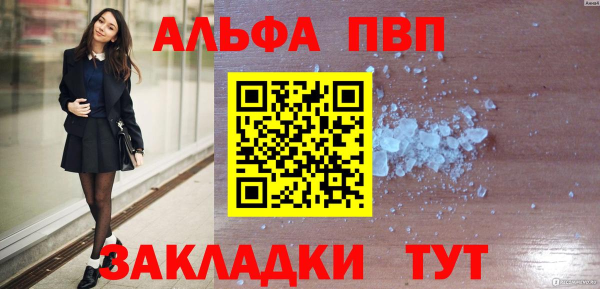 А ПВП кристаллы  А ПВП мука  Лесосибирск  APVP кристаллы  Alfa_PVP  Вход с VPN 