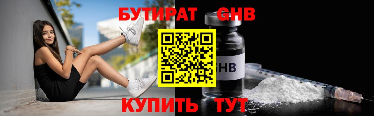 Бутират BDO  БУТИРАТ  Лесосибирск  Вход с VPN 