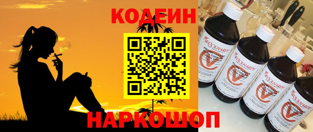 Кодеин напиток Lean (лин) Лесосибирск