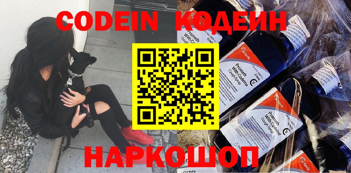 Кодеиновый сироп Lean Purple Drank  Вход с VPN  Кодеиновый сироп Lean Purple Drank  Лесосибирск 