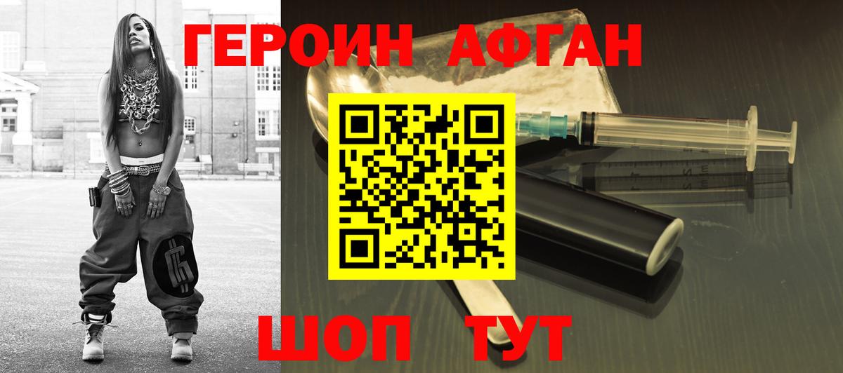 ГЕРОИН Афган Лесосибирск